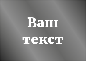 Наклейки на автомобиль A6 - Ваш текст