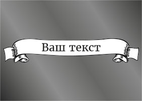 Наклейки на автомобиль A6 - Винтажная лента