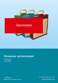 Вертикальные листовки A5 - Распродажа