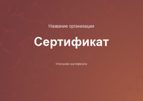 Подарочные сертификаты A5 - Коричневые