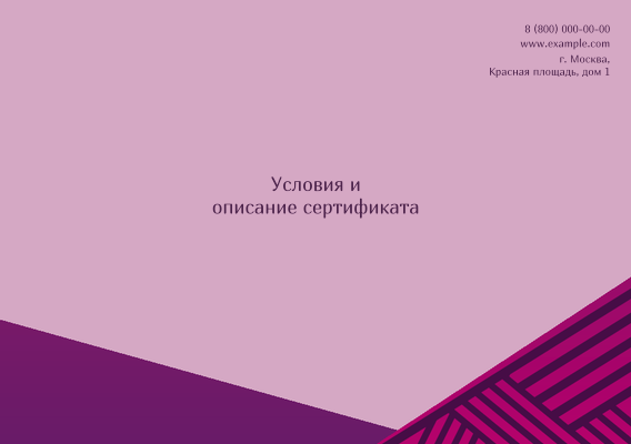 Подарочные сертификаты A5 - Линии + Добавить оборотную сторону