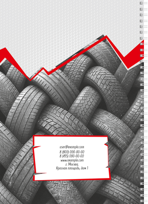 Блокноты-книжки A4 - Шиномонтаж Задняя обложка